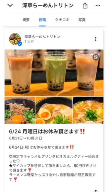 京都伏見稲荷でオススメのラーメン屋とタピオカ・ラーメントリトン