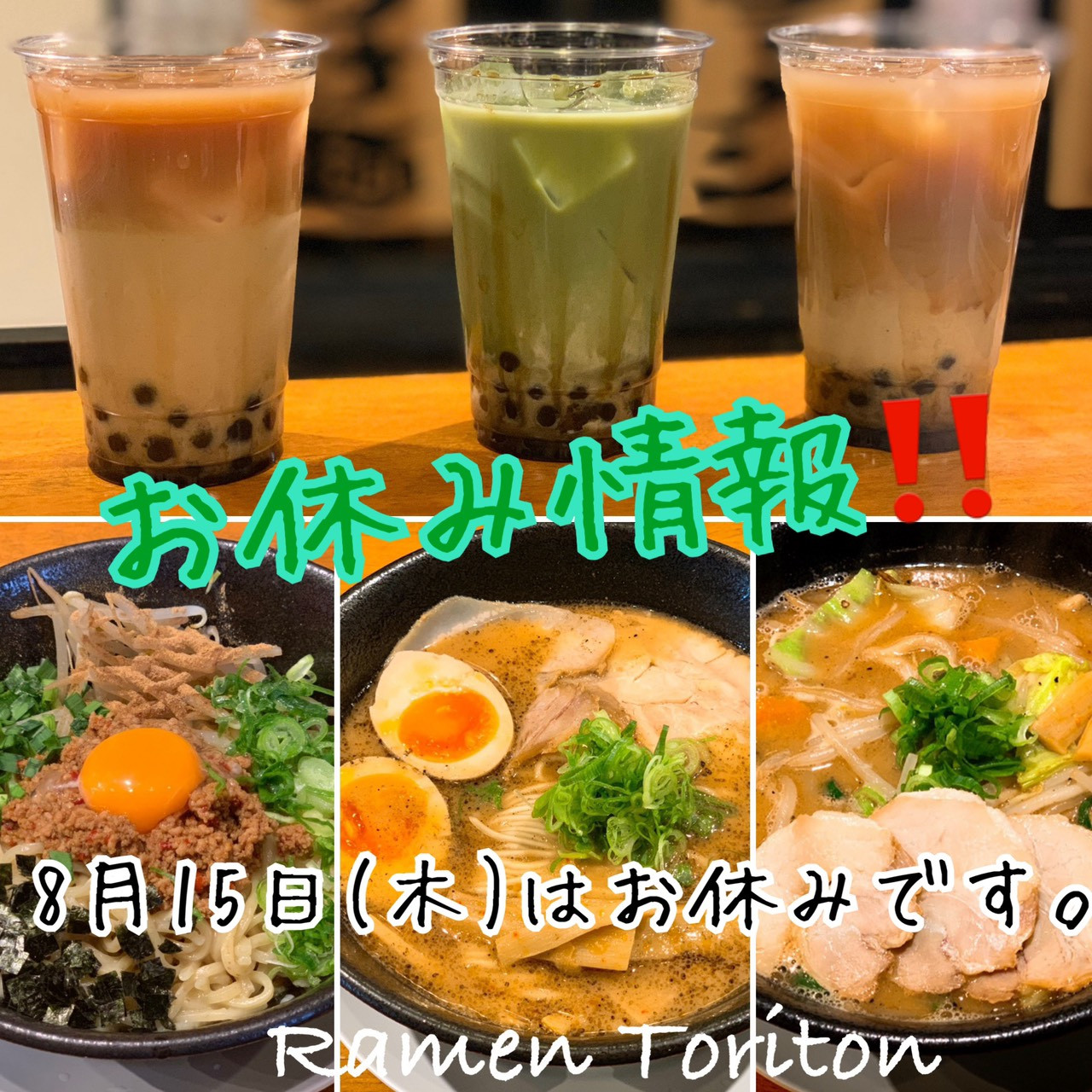 京都伏見稲荷でオススメラーメン屋とタピオカ・ラーメントリトン