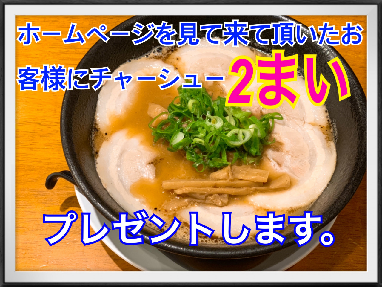 京都伏見稲荷 オススメの無添加ラーメン屋＆タピオカ店　ラーメントリトン